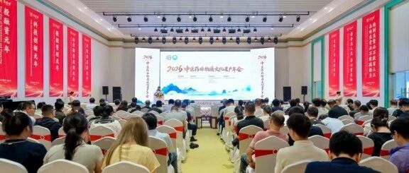 中医药非遗融入生活 绽放健康之美——2026中医药非物质文化遗产保护年会召开