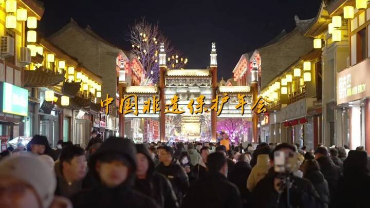 古韵朝阳 非遗焕新 第四届中国非物质文化遗产保护年会 倒计时5天